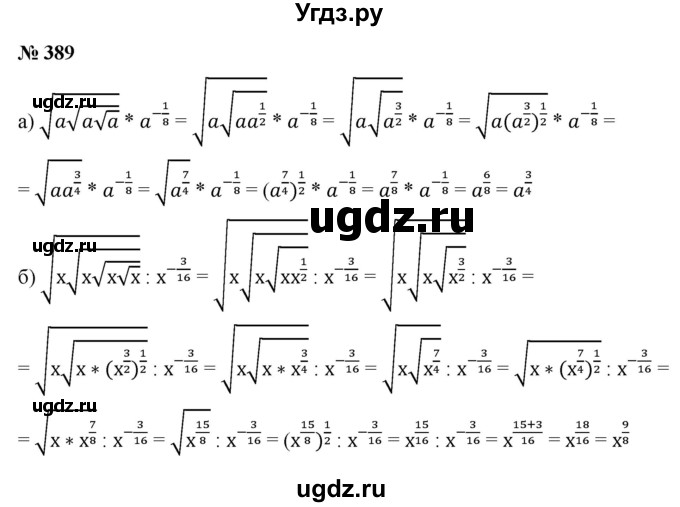 ГДЗ (Решебник к учебнику 2022) по алгебре 9 класс С.М. Никольский / номер / 389