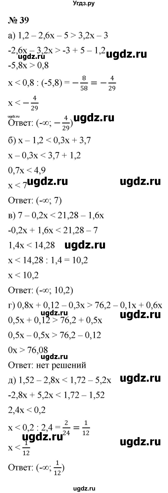 ГДЗ (Решебник к учебнику 2022) по алгебре 9 класс С.М. Никольский / номер / 39