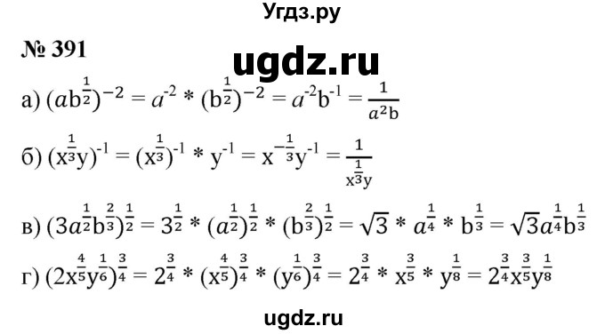 ГДЗ (Решебник к учебнику 2022) по алгебре 9 класс С.М. Никольский / номер / 391