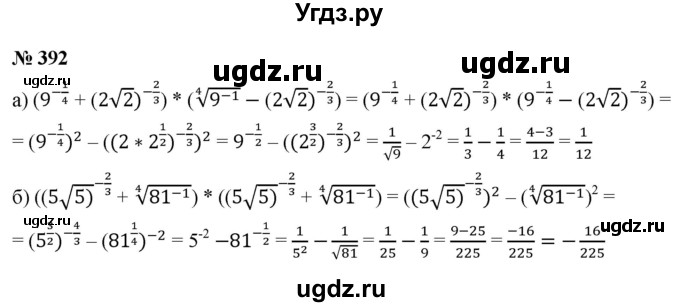 ГДЗ (Решебник к учебнику 2022) по алгебре 9 класс С.М. Никольский / номер / 392