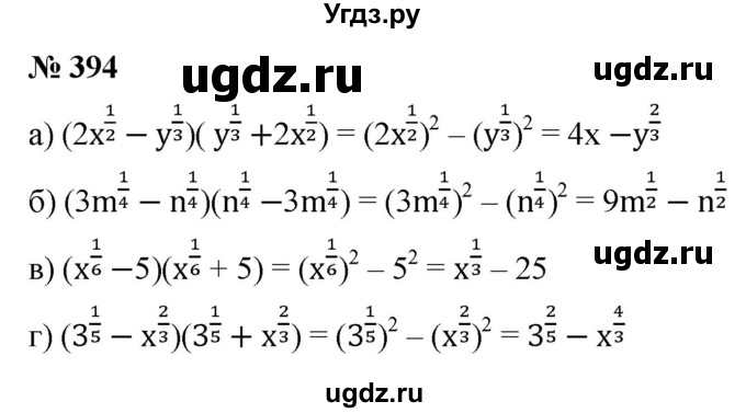 ГДЗ (Решебник к учебнику 2022) по алгебре 9 класс С.М. Никольский / номер / 394