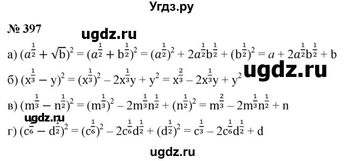 ГДЗ (Решебник к учебнику 2022) по алгебре 9 класс С.М. Никольский / номер / 397