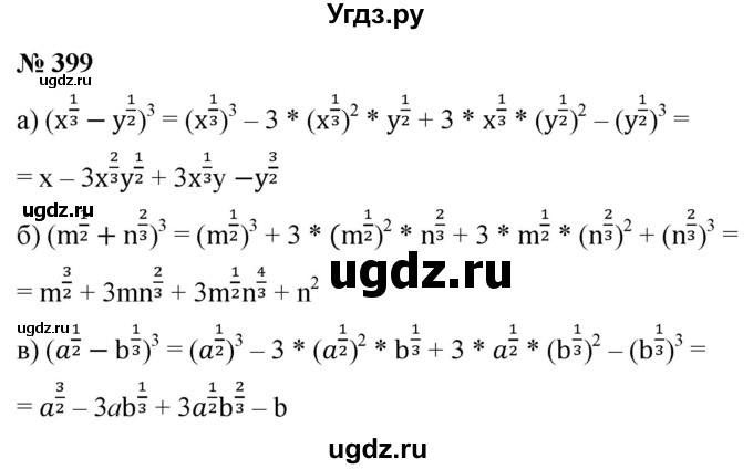 ГДЗ (Решебник к учебнику 2022) по алгебре 9 класс С.М. Никольский / номер / 399
