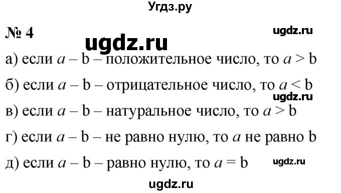 ГДЗ (Решебник к учебнику 2022) по алгебре 9 класс С.М. Никольский / номер / 4