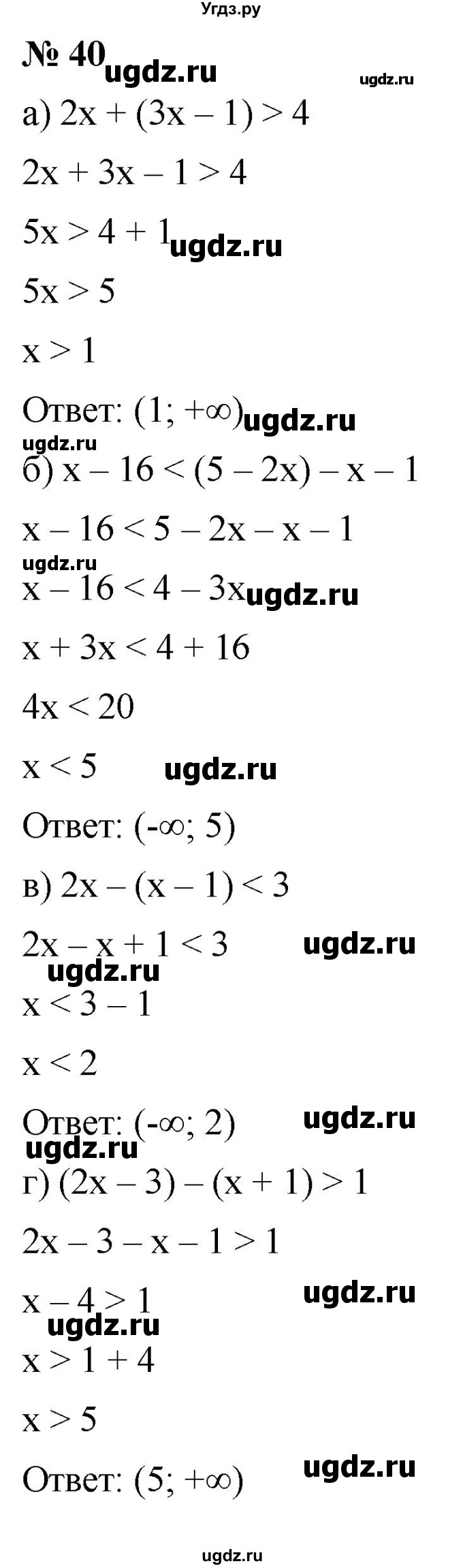 ГДЗ (Решебник к учебнику 2022) по алгебре 9 класс С.М. Никольский / номер / 40