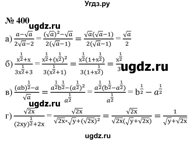 ГДЗ (Решебник к учебнику 2022) по алгебре 9 класс С.М. Никольский / номер / 400