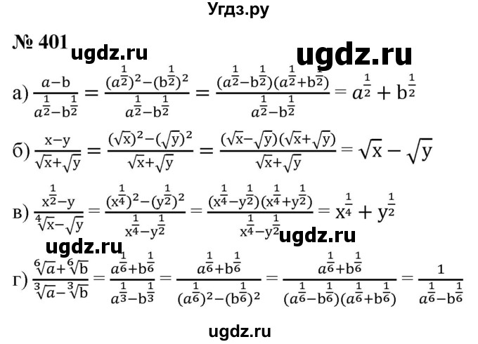 ГДЗ (Решебник к учебнику 2022) по алгебре 9 класс С.М. Никольский / номер / 401