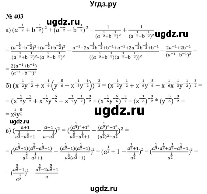 ГДЗ (Решебник к учебнику 2022) по алгебре 9 класс С.М. Никольский / номер / 403