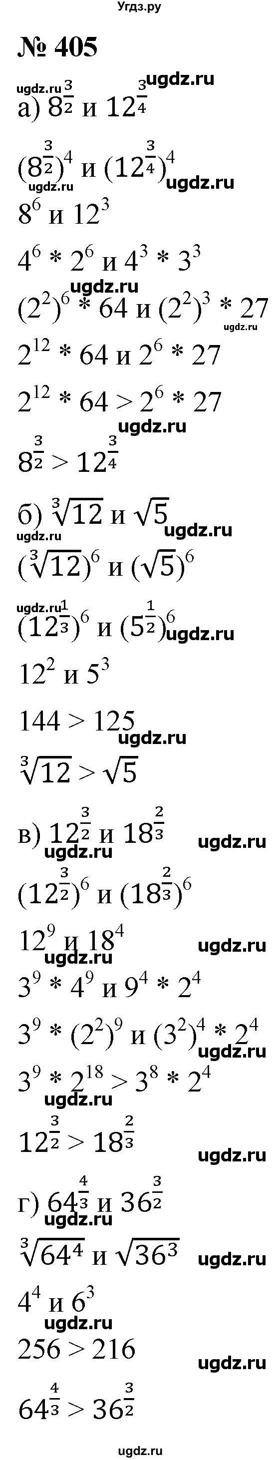 ГДЗ (Решебник к учебнику 2022) по алгебре 9 класс С.М. Никольский / номер / 405