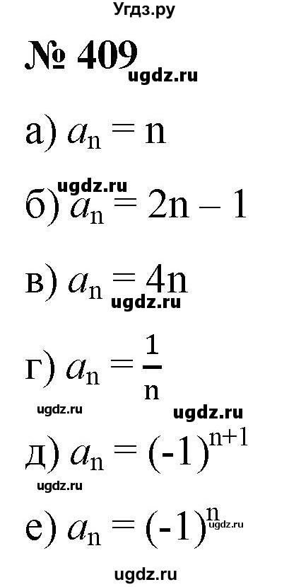 ГДЗ (Решебник к учебнику 2022) по алгебре 9 класс С.М. Никольский / номер / 409