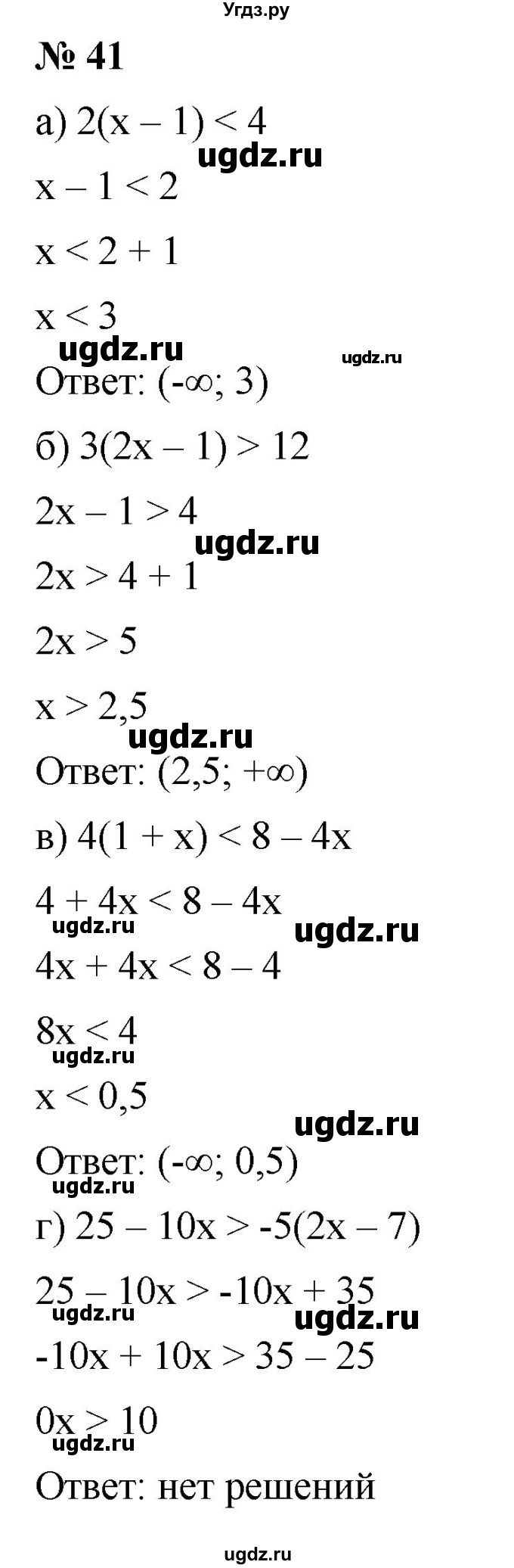ГДЗ (Решебник к учебнику 2022) по алгебре 9 класс С.М. Никольский / номер / 41