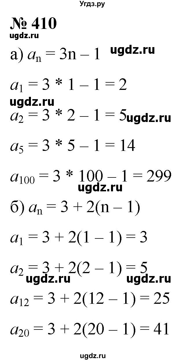 ГДЗ (Решебник к учебнику 2022) по алгебре 9 класс С.М. Никольский / номер / 410