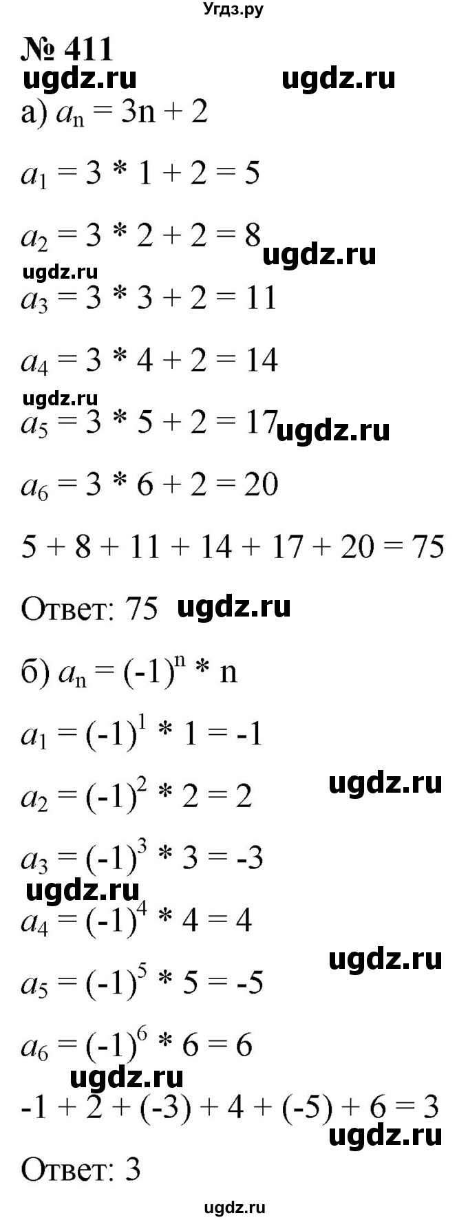 ГДЗ (Решебник к учебнику 2022) по алгебре 9 класс С.М. Никольский / номер / 411