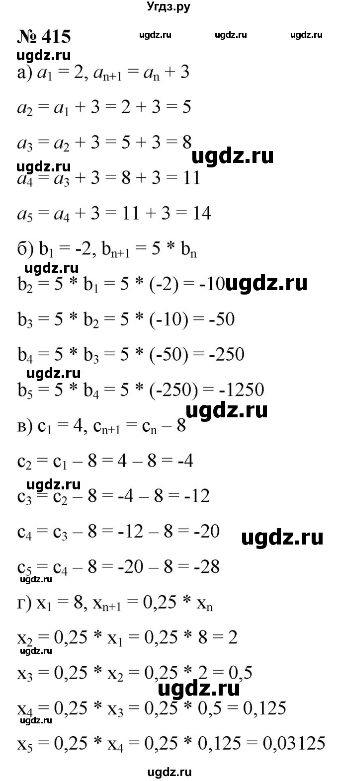 ГДЗ (Решебник к учебнику 2022) по алгебре 9 класс С.М. Никольский / номер / 415