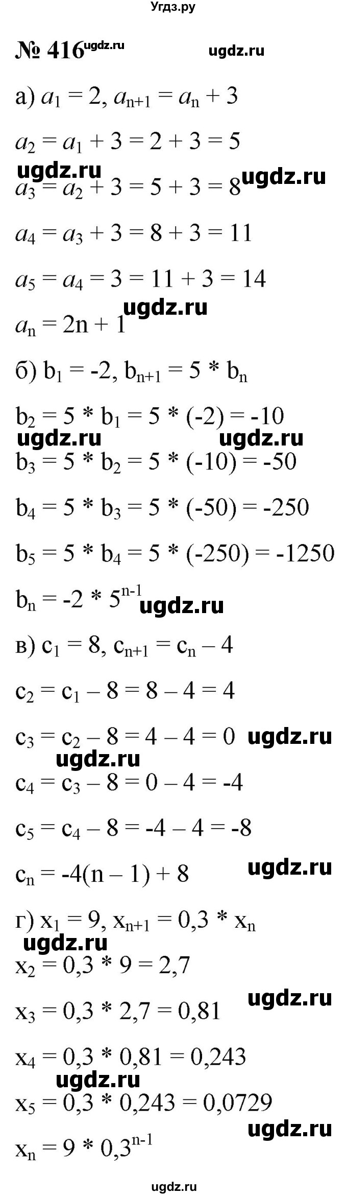 ГДЗ (Решебник к учебнику 2022) по алгебре 9 класс С.М. Никольский / номер / 416