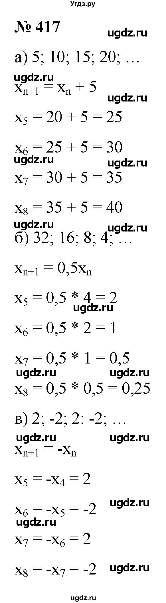 ГДЗ (Решебник к учебнику 2022) по алгебре 9 класс С.М. Никольский / номер / 417