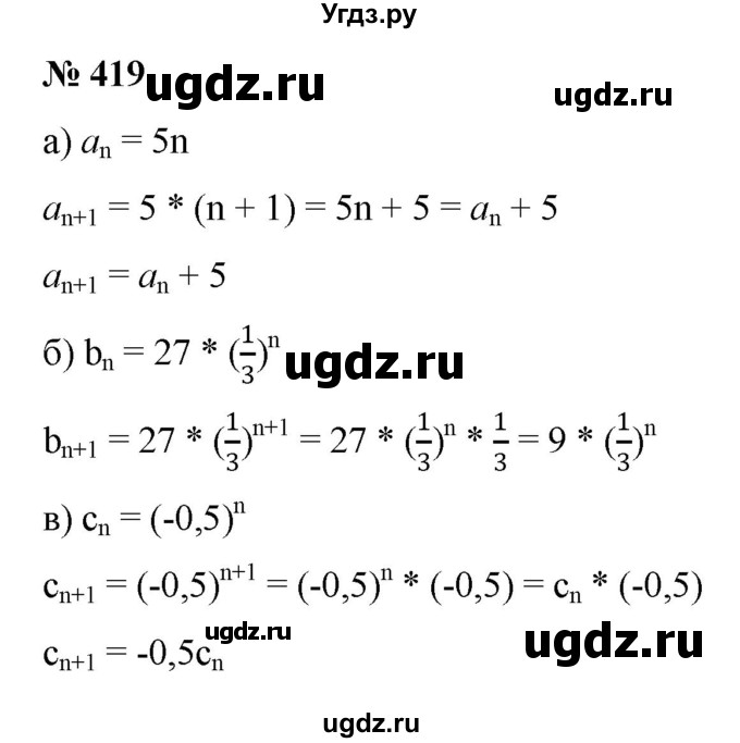 ГДЗ (Решебник к учебнику 2022) по алгебре 9 класс С.М. Никольский / номер / 419