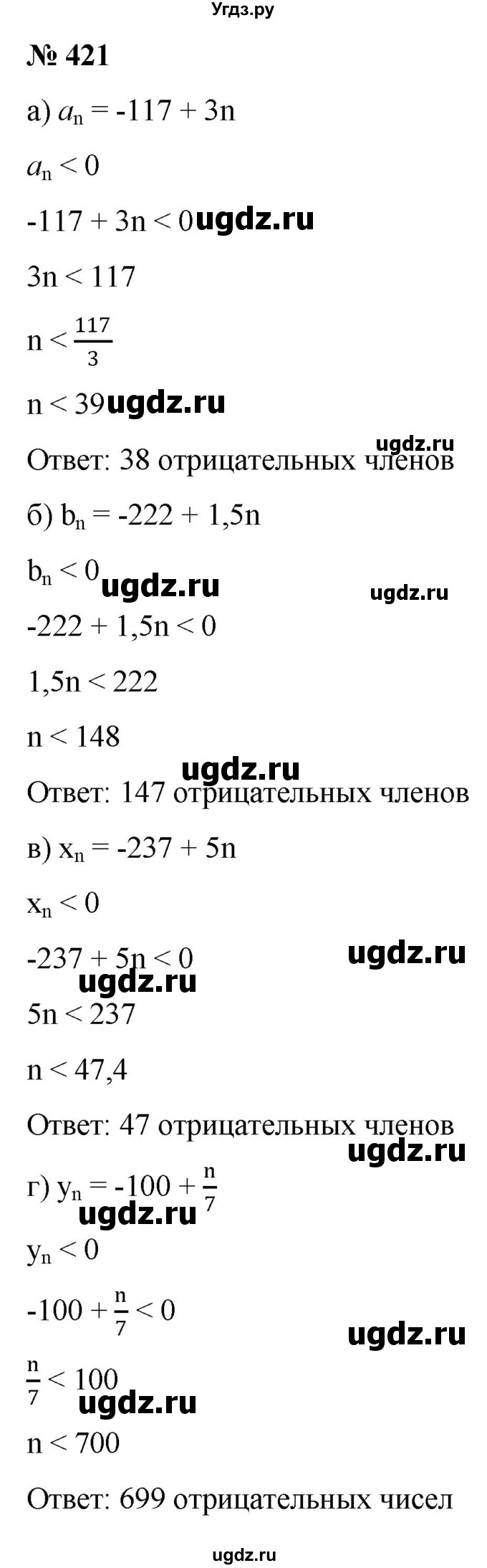 ГДЗ (Решебник к учебнику 2022) по алгебре 9 класс С.М. Никольский / номер / 421