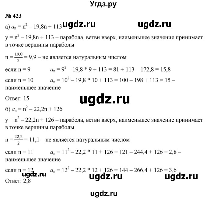 ГДЗ (Решебник к учебнику 2022) по алгебре 9 класс С.М. Никольский / номер / 423