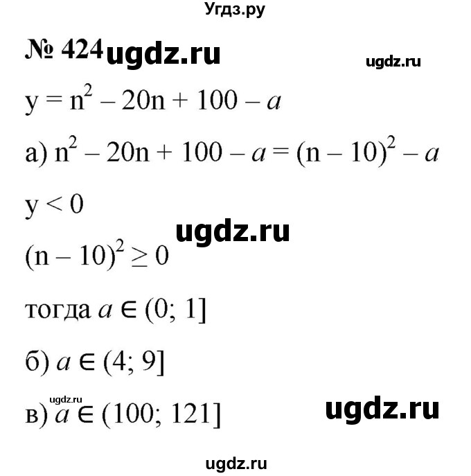 ГДЗ (Решебник к учебнику 2022) по алгебре 9 класс С.М. Никольский / номер / 424
