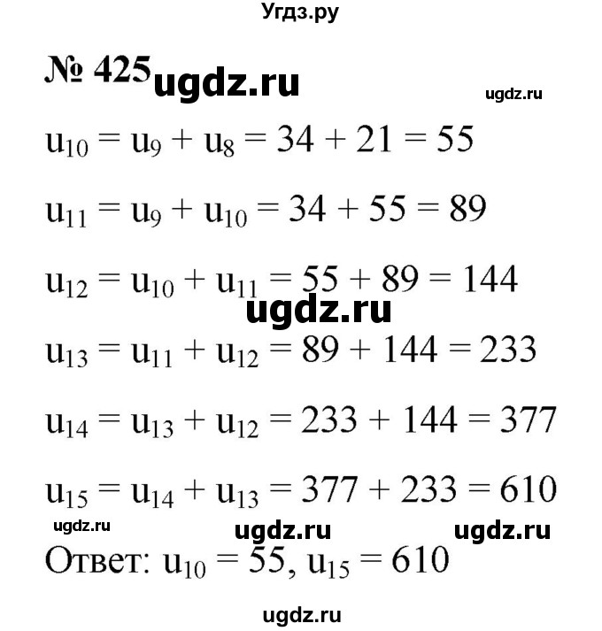ГДЗ (Решебник к учебнику 2022) по алгебре 9 класс С.М. Никольский / номер / 425