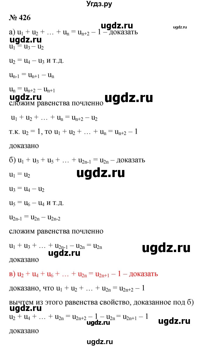 ГДЗ (Решебник к учебнику 2022) по алгебре 9 класс С.М. Никольский / номер / 426