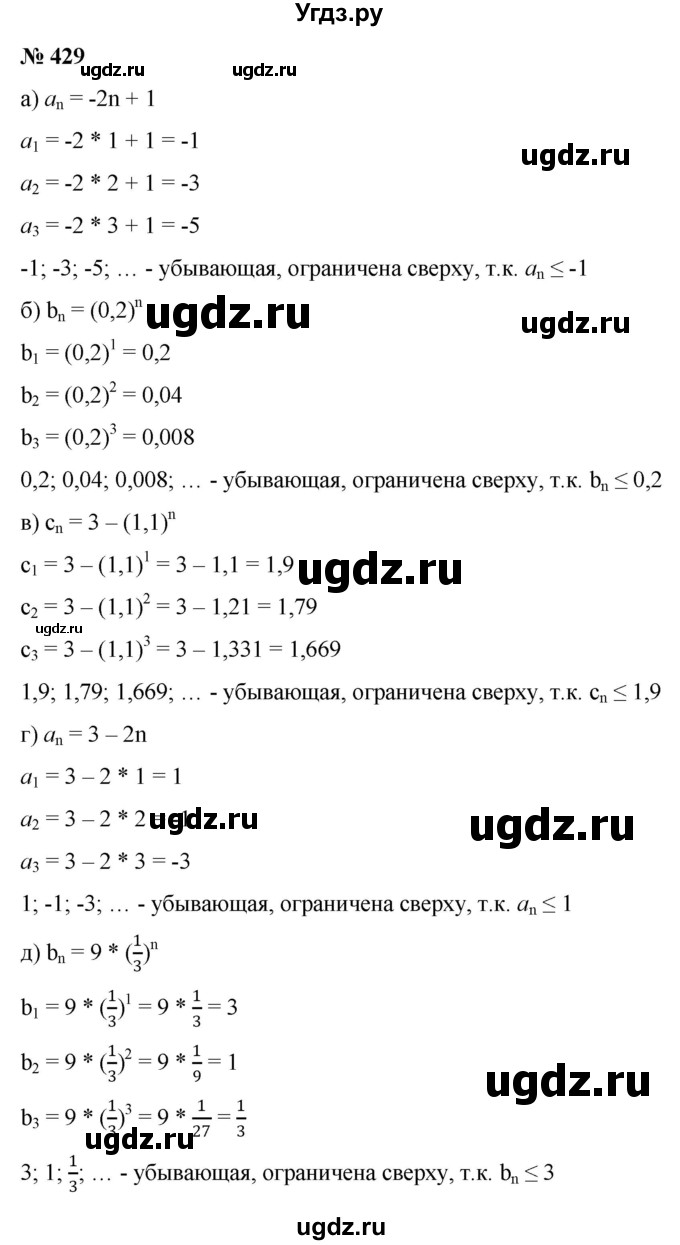 ГДЗ (Решебник к учебнику 2022) по алгебре 9 класс С.М. Никольский / номер / 429