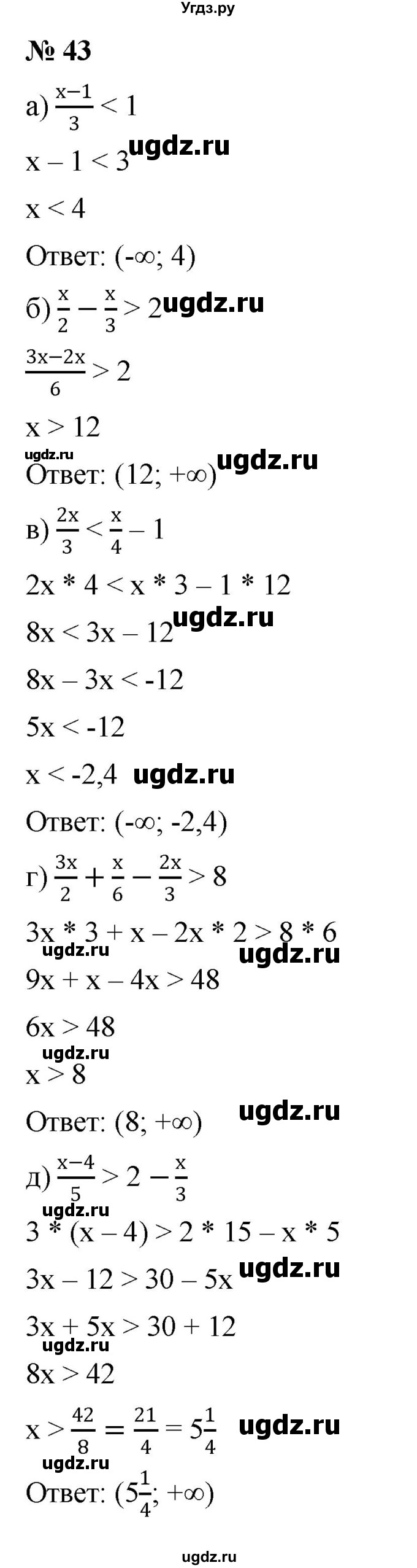 ГДЗ (Решебник к учебнику 2022) по алгебре 9 класс С.М. Никольский / номер / 43