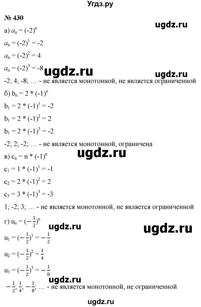 ГДЗ (Решебник к учебнику 2022) по алгебре 9 класс С.М. Никольский / номер / 430