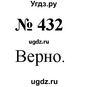 ГДЗ (Решебник к учебнику 2022) по алгебре 9 класс С.М. Никольский / номер / 432