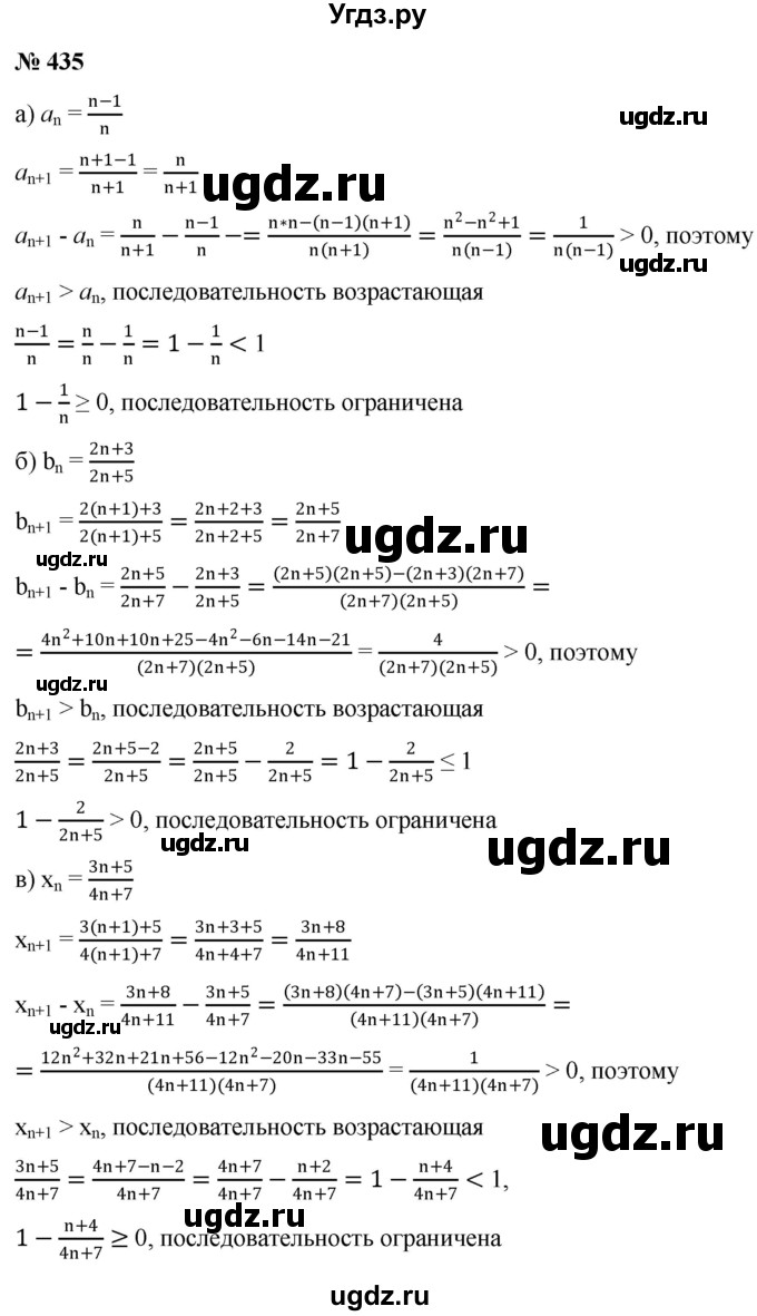 ГДЗ (Решебник к учебнику 2022) по алгебре 9 класс С.М. Никольский / номер / 435