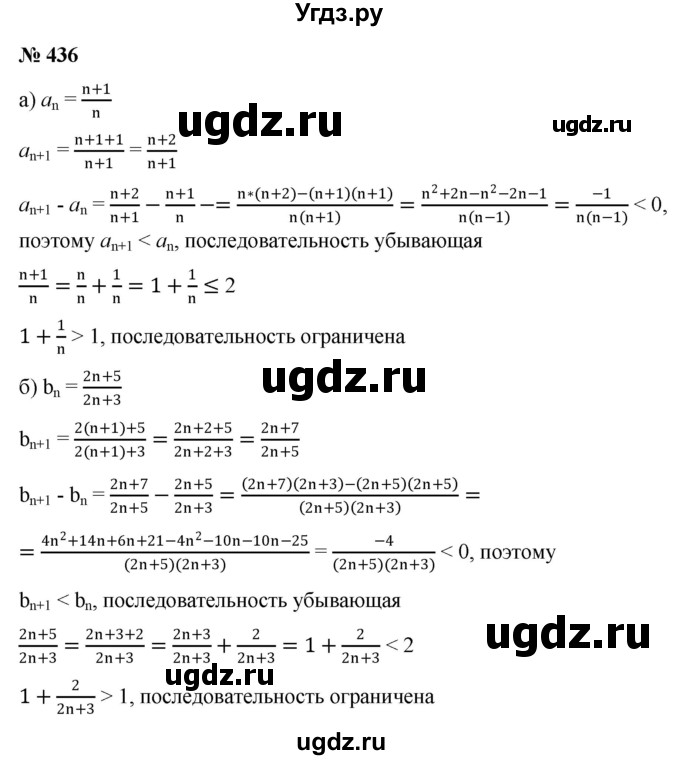 ГДЗ (Решебник к учебнику 2022) по алгебре 9 класс С.М. Никольский / номер / 436