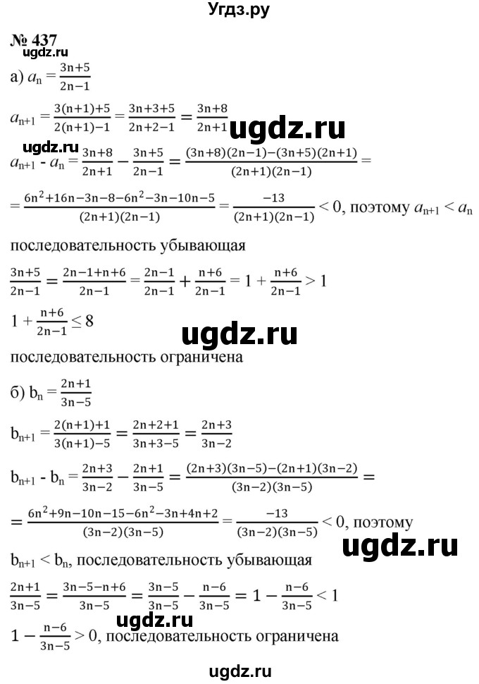 ГДЗ (Решебник к учебнику 2022) по алгебре 9 класс С.М. Никольский / номер / 437