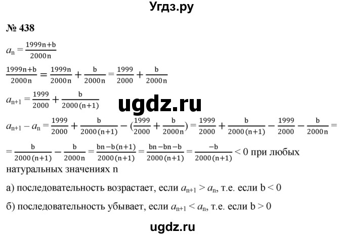 ГДЗ (Решебник к учебнику 2022) по алгебре 9 класс С.М. Никольский / номер / 438