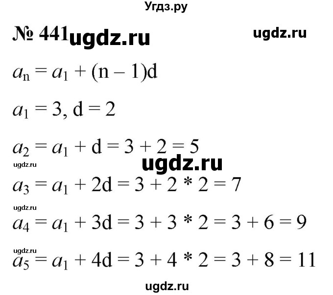 ГДЗ (Решебник к учебнику 2022) по алгебре 9 класс С.М. Никольский / номер / 441
