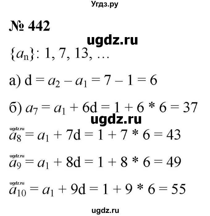 ГДЗ (Решебник к учебнику 2022) по алгебре 9 класс С.М. Никольский / номер / 442