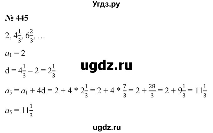 ГДЗ (Решебник к учебнику 2022) по алгебре 9 класс С.М. Никольский / номер / 445