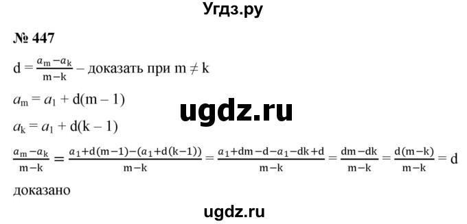 ГДЗ (Решебник к учебнику 2022) по алгебре 9 класс С.М. Никольский / номер / 447