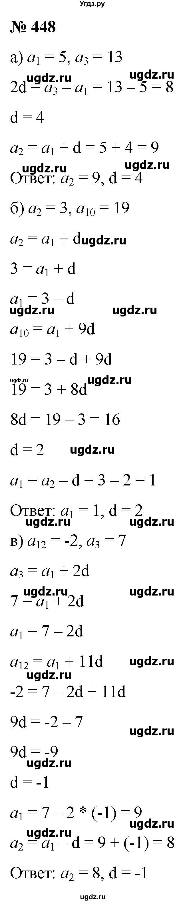 ГДЗ (Решебник к учебнику 2022) по алгебре 9 класс С.М. Никольский / номер / 448