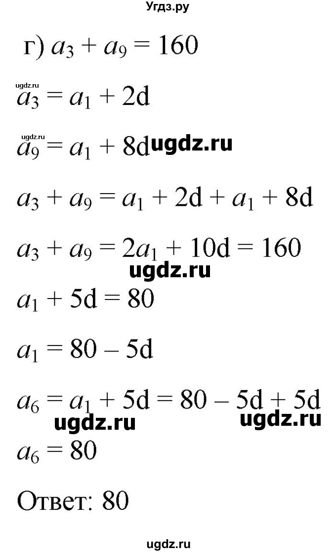 ГДЗ (Решебник к учебнику 2022) по алгебре 9 класс С.М. Никольский / номер / 449(продолжение 2)