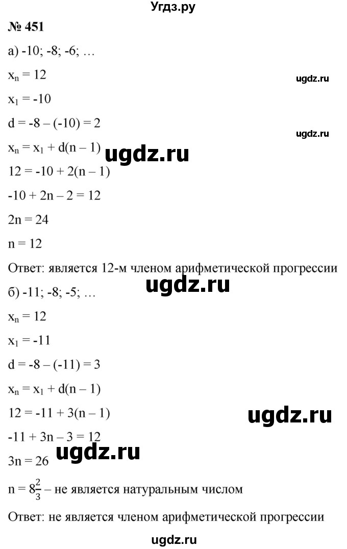 ГДЗ (Решебник к учебнику 2022) по алгебре 9 класс С.М. Никольский / номер / 451