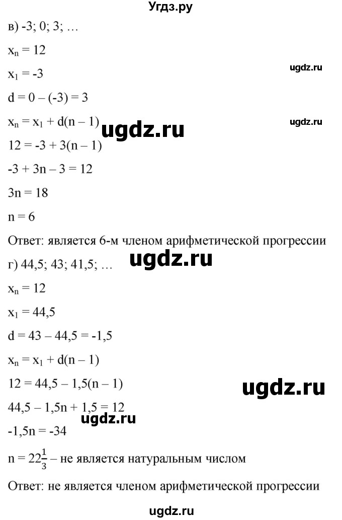 ГДЗ (Решебник к учебнику 2022) по алгебре 9 класс С.М. Никольский / номер / 451(продолжение 2)