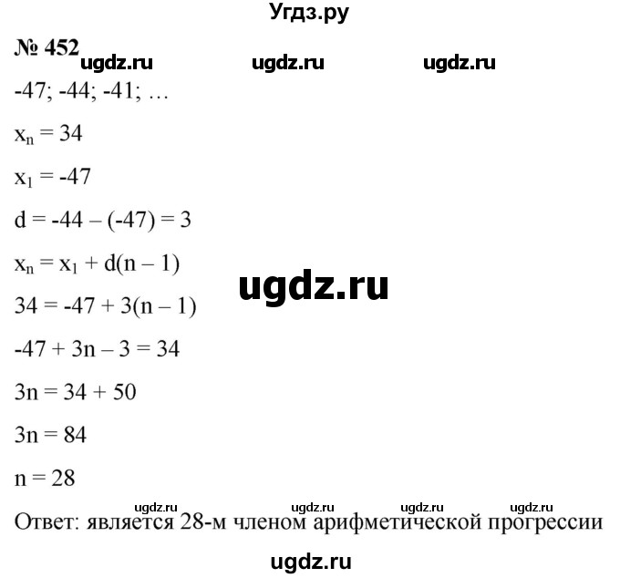 ГДЗ (Решебник к учебнику 2022) по алгебре 9 класс С.М. Никольский / номер / 452