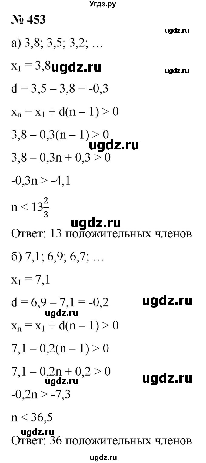 ГДЗ (Решебник к учебнику 2022) по алгебре 9 класс С.М. Никольский / номер / 453