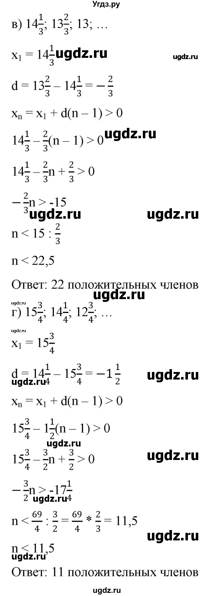 ГДЗ (Решебник к учебнику 2022) по алгебре 9 класс С.М. Никольский / номер / 453(продолжение 2)