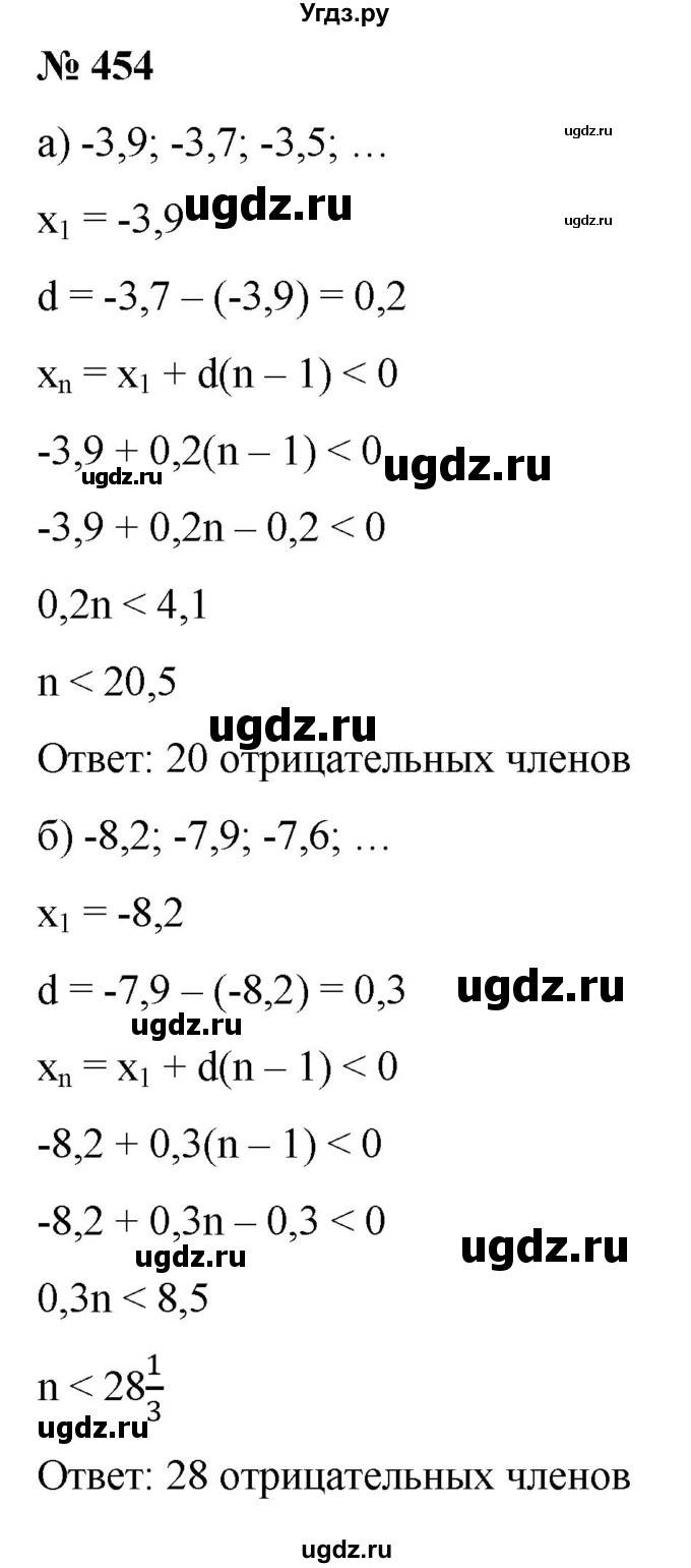ГДЗ (Решебник к учебнику 2022) по алгебре 9 класс С.М. Никольский / номер / 454