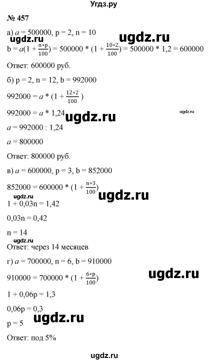 ГДЗ (Решебник к учебнику 2022) по алгебре 9 класс С.М. Никольский / номер / 457