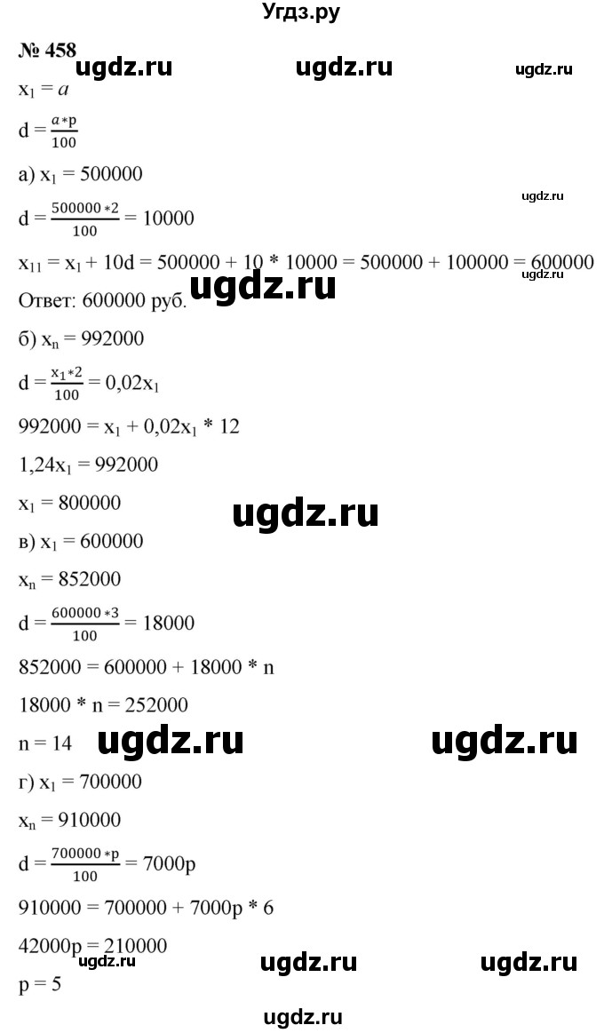 ГДЗ (Решебник к учебнику 2022) по алгебре 9 класс С.М. Никольский / номер / 458