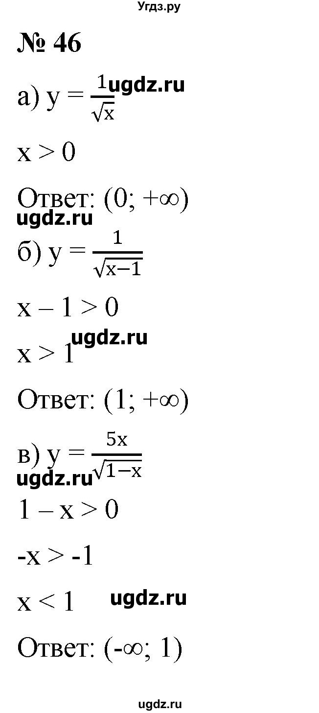 ГДЗ (Решебник к учебнику 2022) по алгебре 9 класс С.М. Никольский / номер / 46