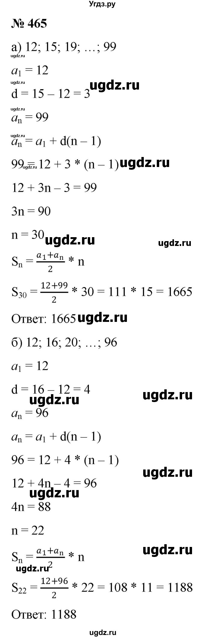 ГДЗ (Решебник к учебнику 2022) по алгебре 9 класс С.М. Никольский / номер / 465